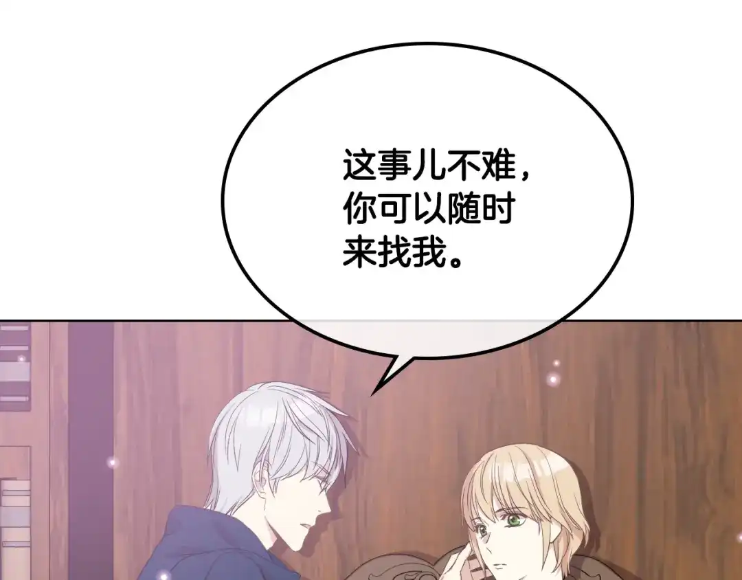 《女骑士的爱慕者们》第13话 自作自受 第82页