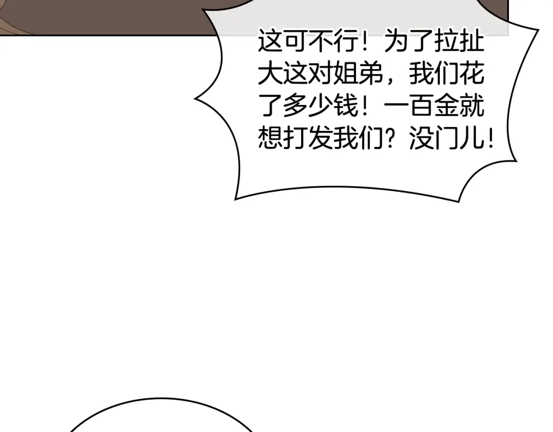 《女骑士的爱慕者们》第13话 自作自受 第18页