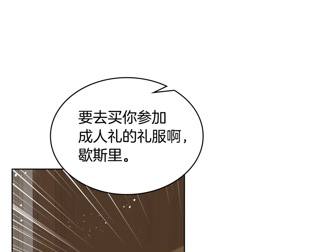 《女骑士的爱慕者们》第13话 自作自受 第45页