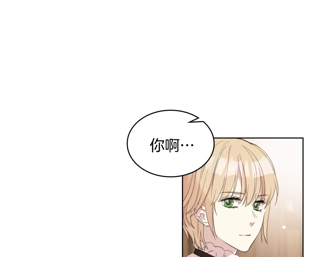《女骑士的爱慕者们》第13话 自作自受 第72页