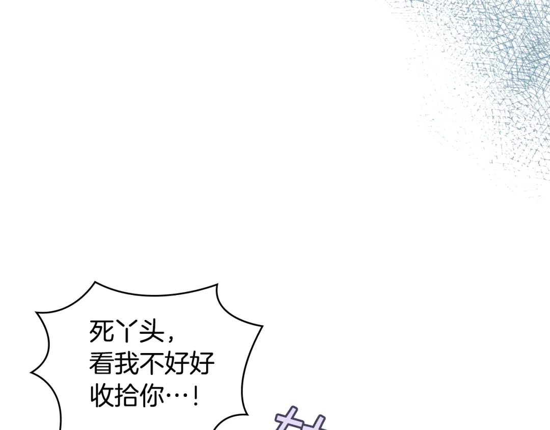 《女骑士的爱慕者们》第13话 自作自受 第23页