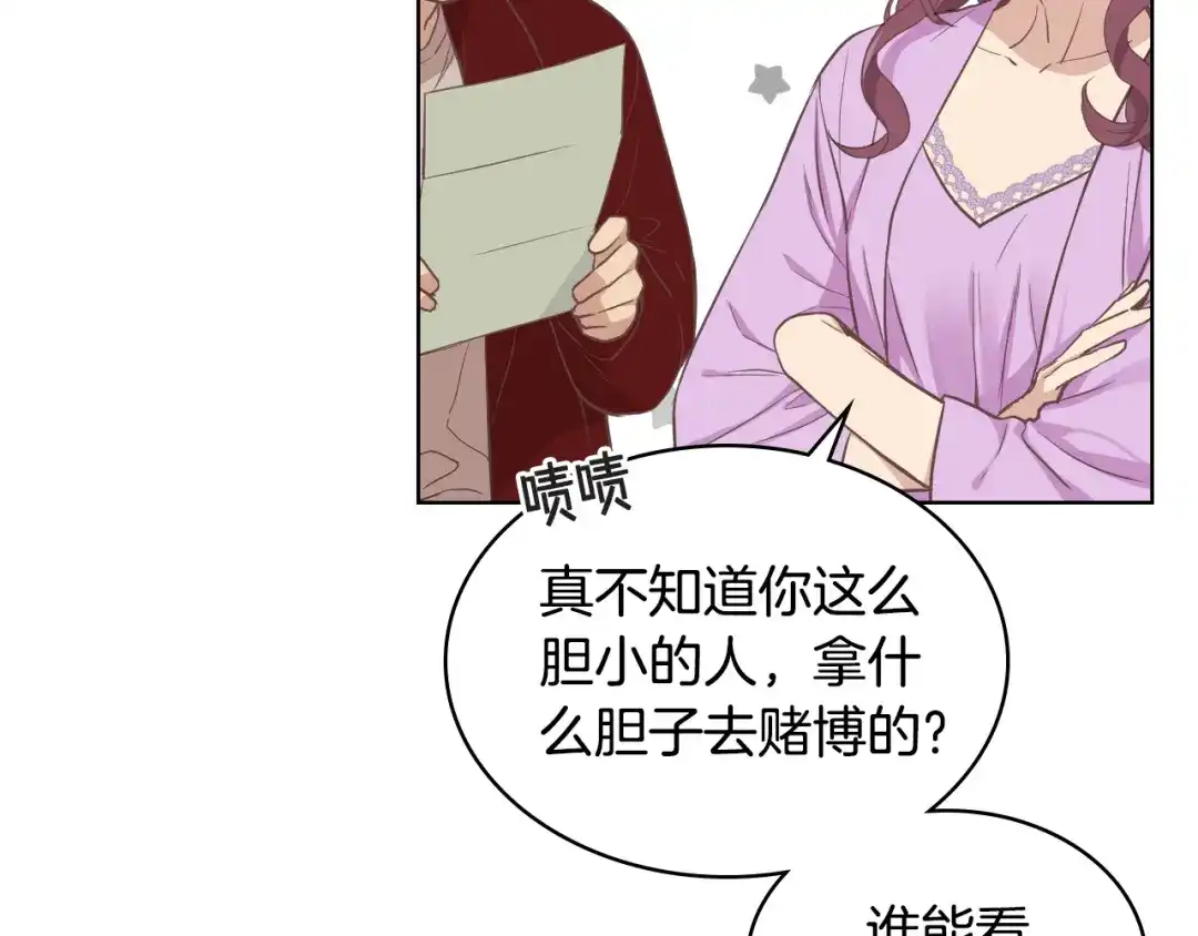 《女骑士的爱慕者们》第13话 自作自受 第33页