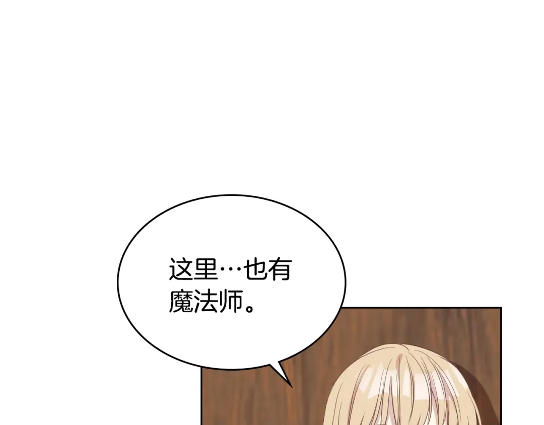 《女骑士的爱慕者们》第13话 自作自受 第65页