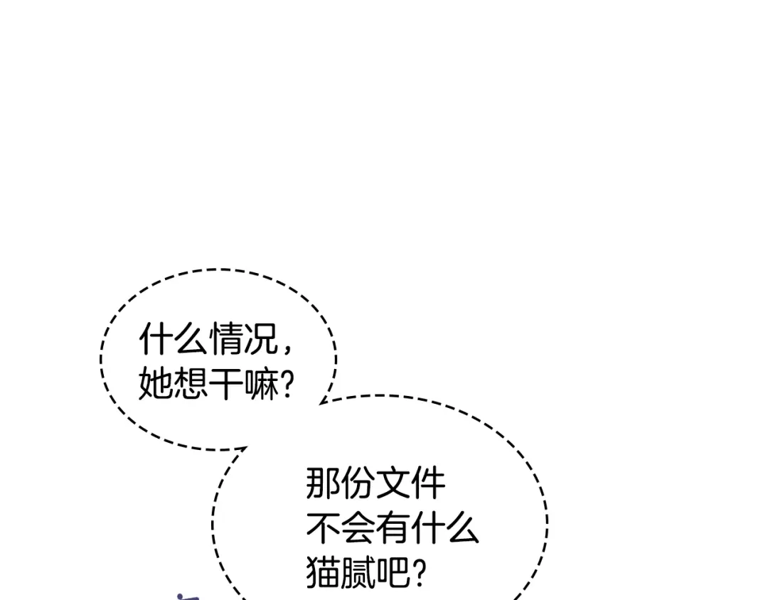 《女骑士的爱慕者们》第13话 自作自受 第110页