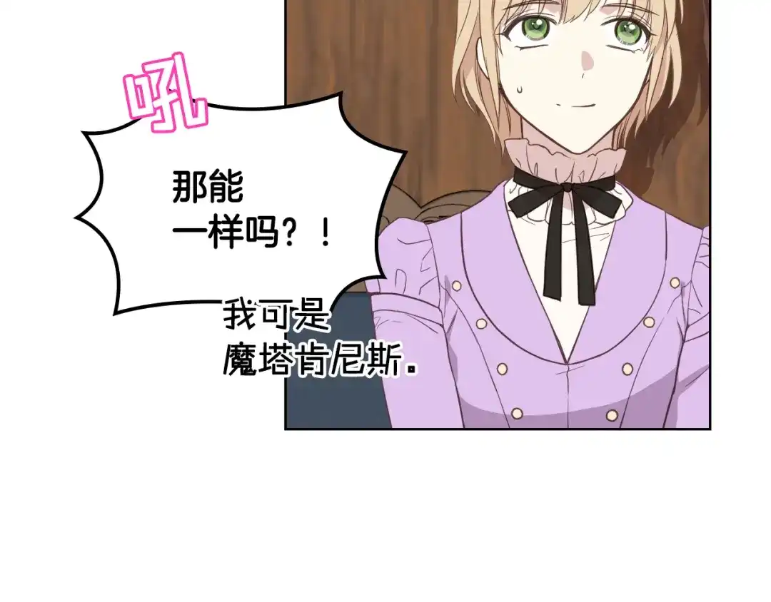 《女骑士的爱慕者们》第13话 自作自受 第66页