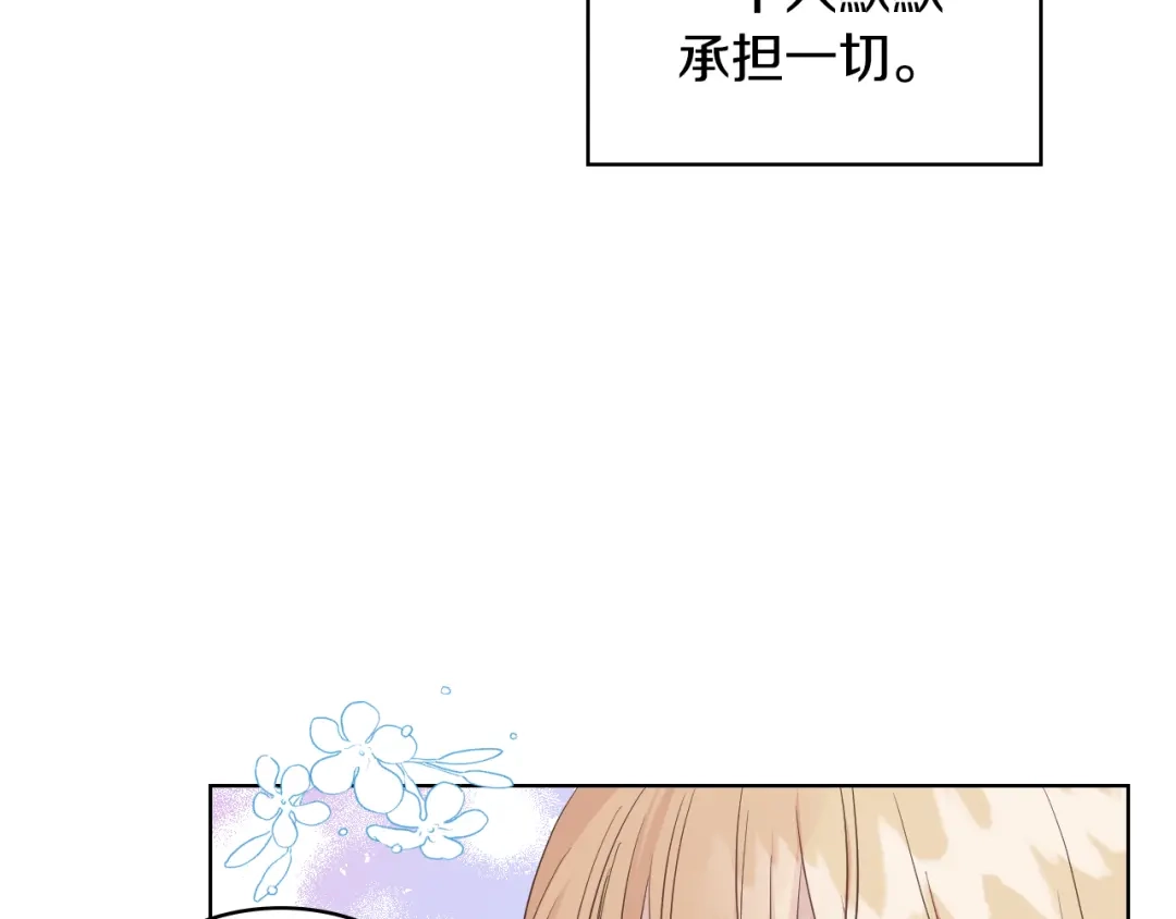 《女骑士的爱慕者们》第13话 自作自受 第79页