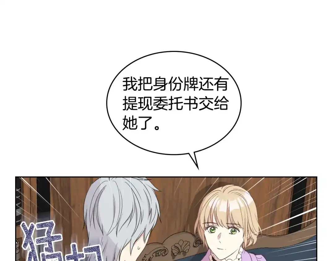 《女骑士的爱慕者们》第13话 自作自受 第89页