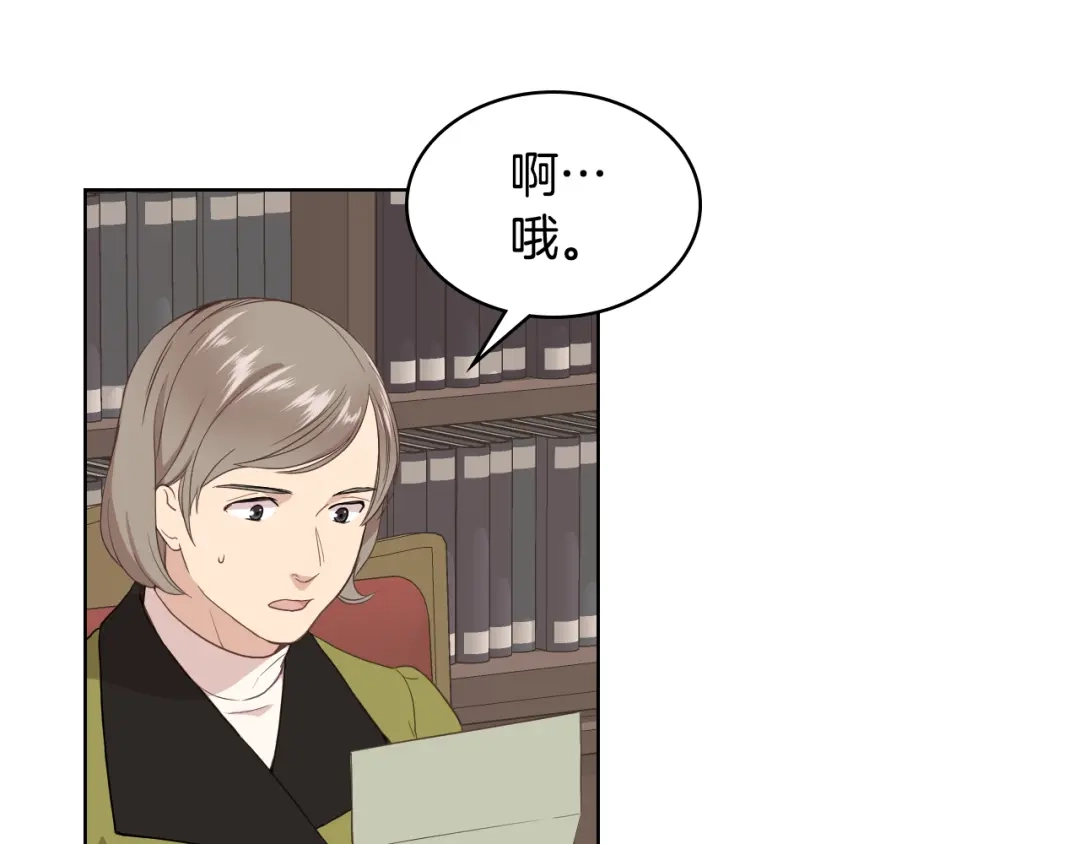 《女骑士的爱慕者们》第13话 自作自受 第106页