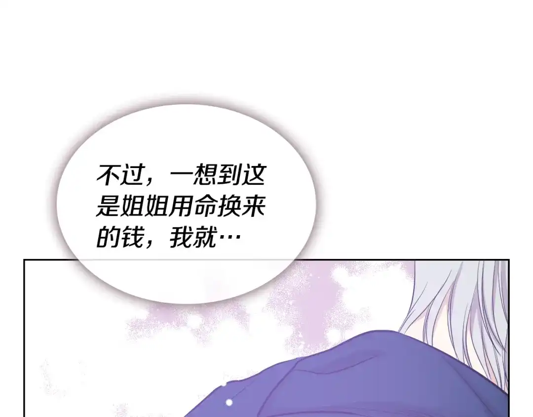 《女骑士的爱慕者们》第13话 自作自受 第77页