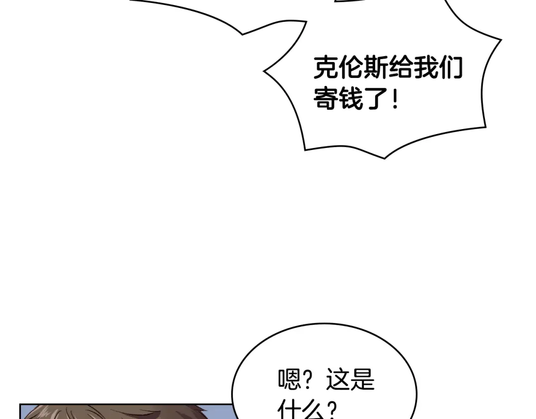 《女骑士的爱慕者们》第13话 自作自受 第7页