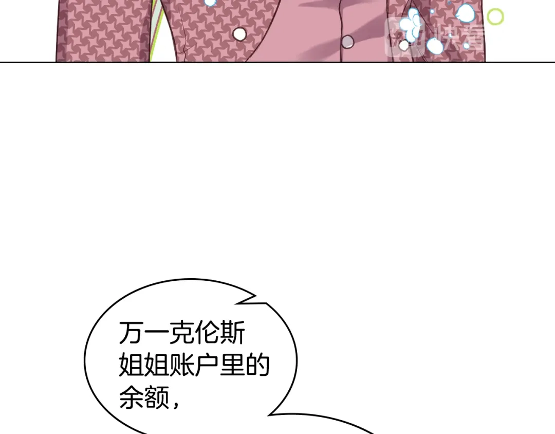 《女骑士的爱慕者们》第13话 自作自受 第39页