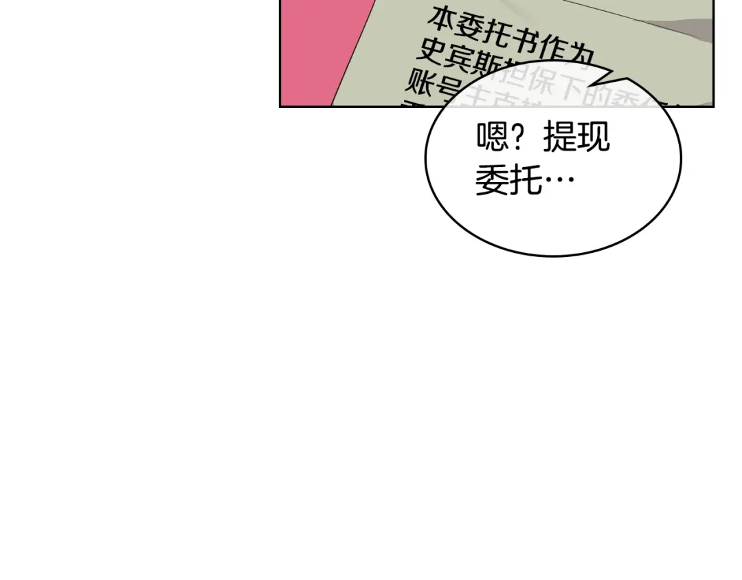《女骑士的爱慕者们》第13话 自作自受 第10页