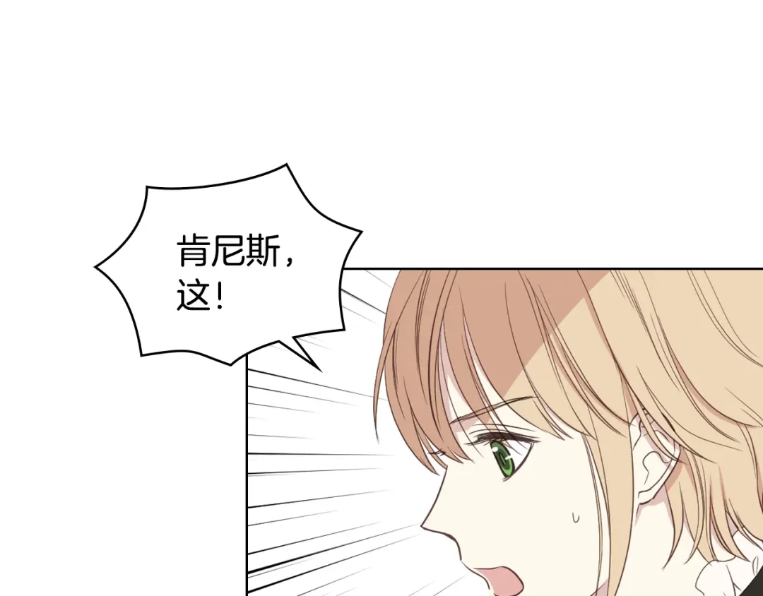 《女骑士的爱慕者们》第13话 自作自受 第52页