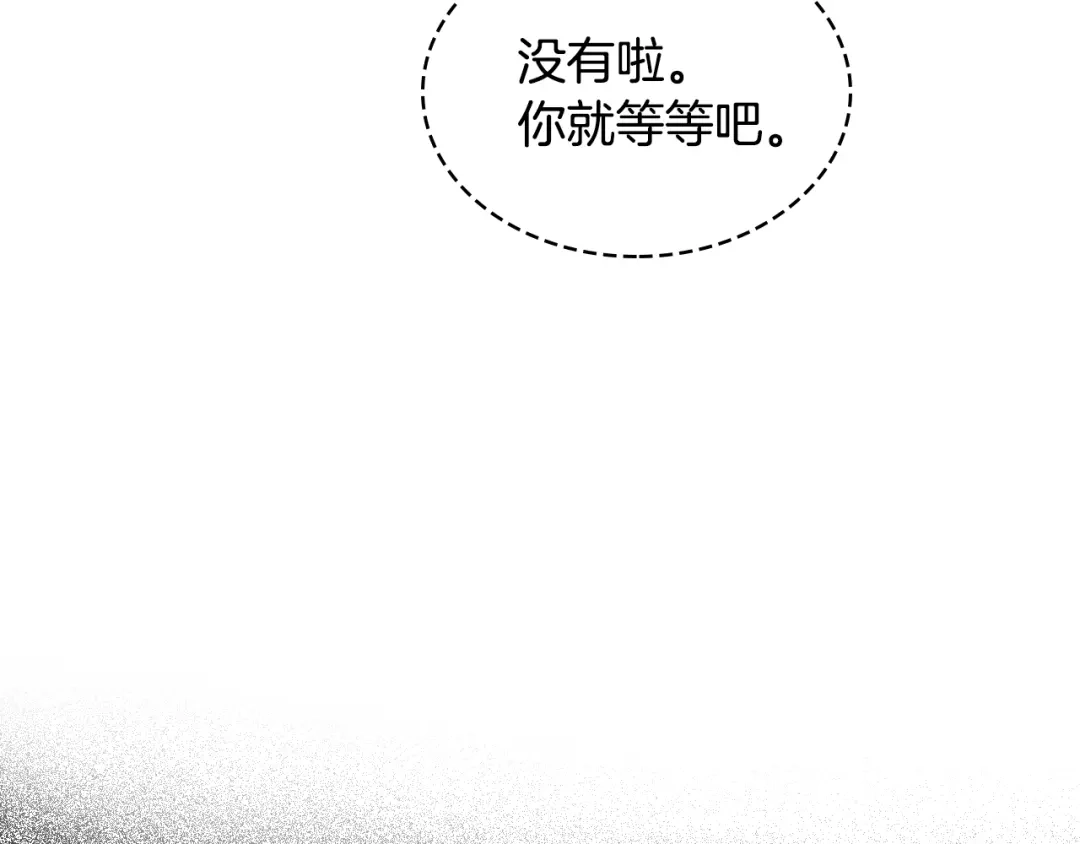 《女骑士的爱慕者们》第13话 自作自受 第112页
