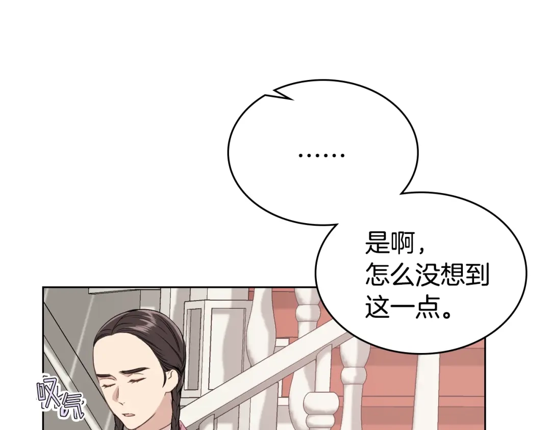 《女骑士的爱慕者们》第13话 自作自受 第41页