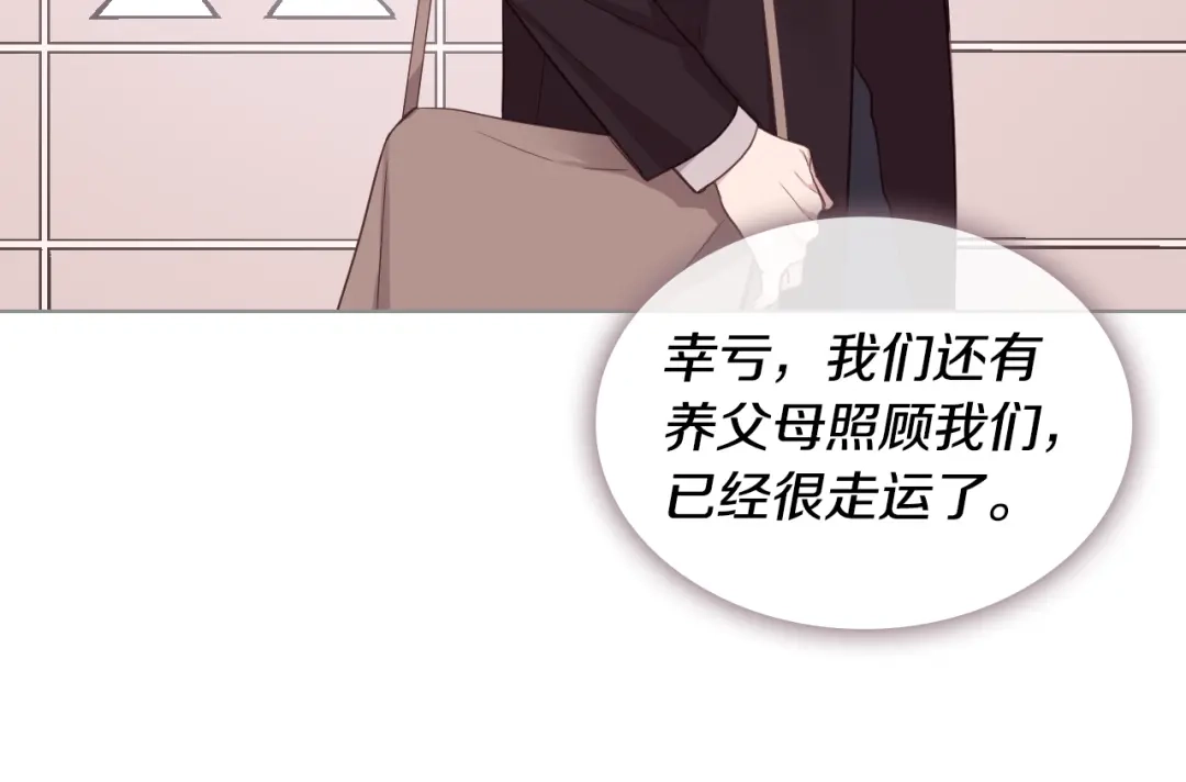 《女骑士的爱慕者们》第13话 自作自受 第76页