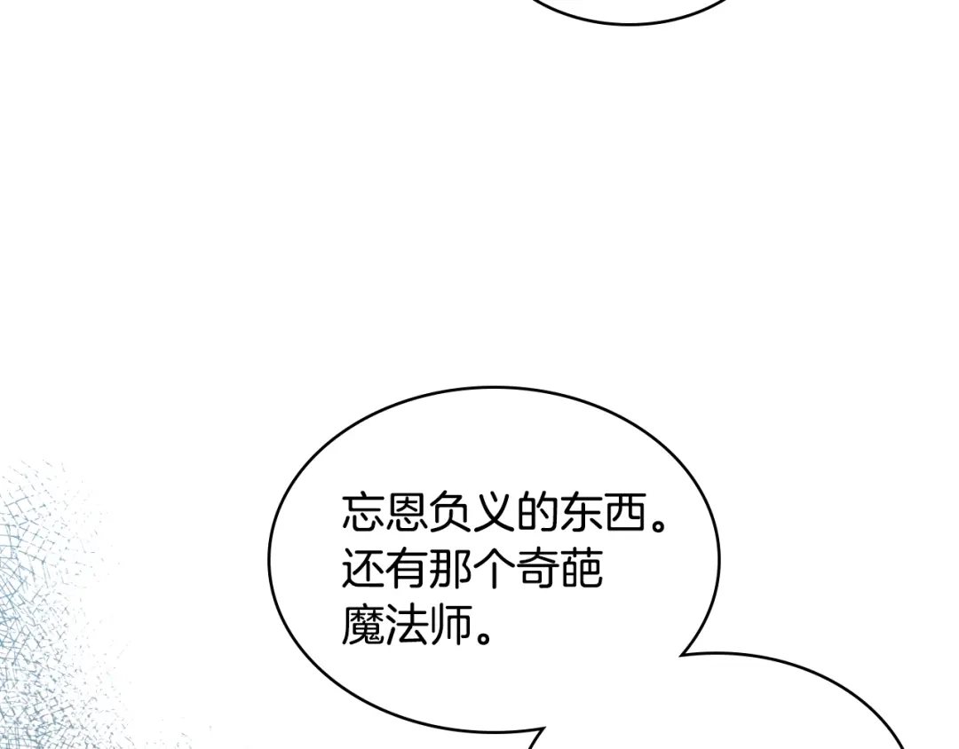 《女骑士的爱慕者们》第13话 自作自受 第21页
