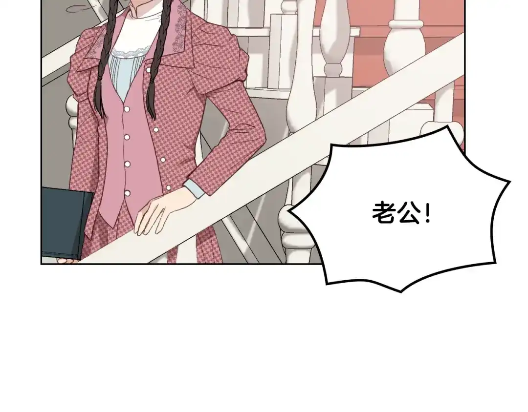 《女骑士的爱慕者们》第13话 自作自受 第42页