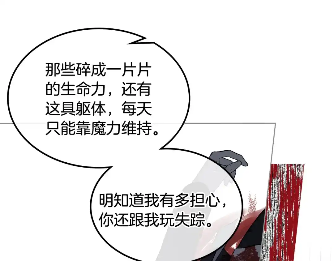 《女骑士的爱慕者们》第13话 自作自受 第56页