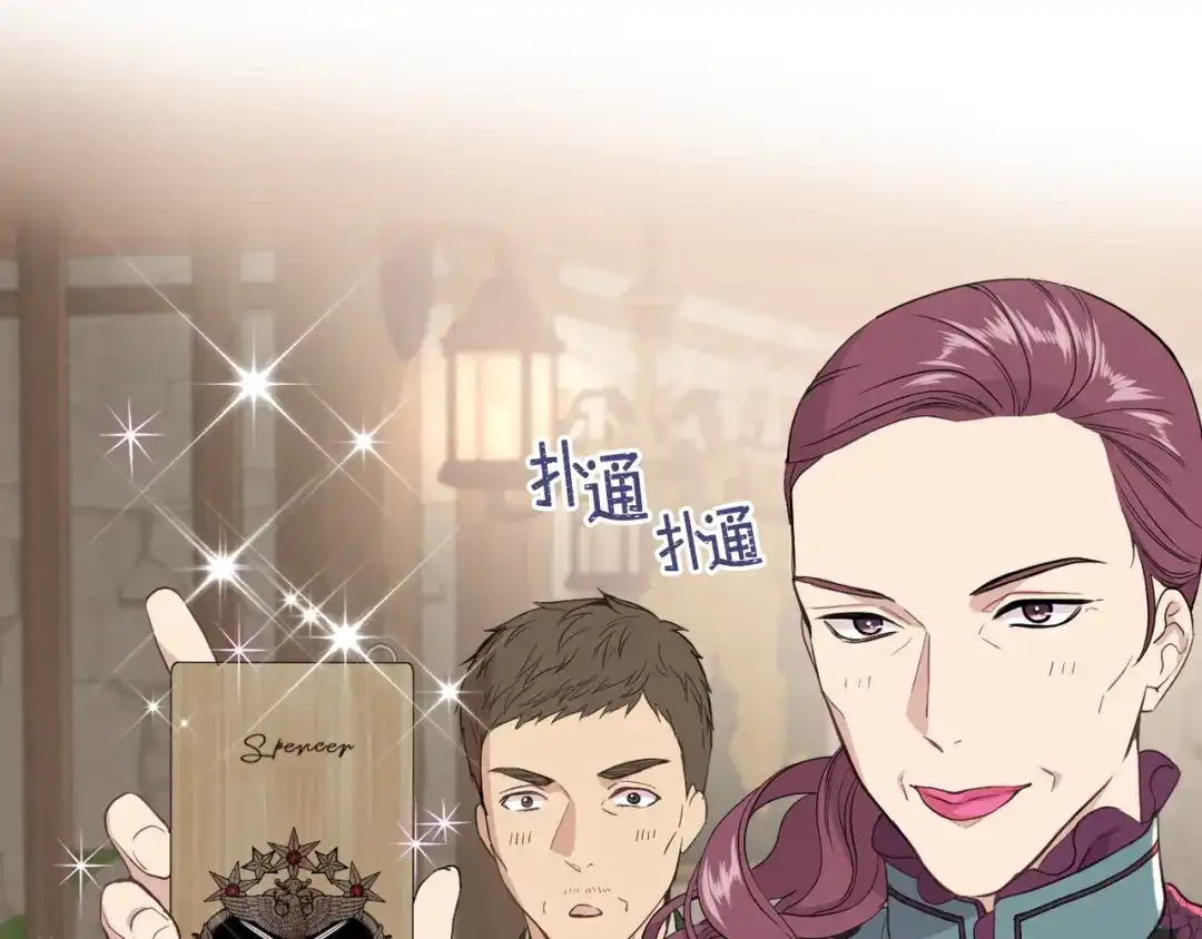 《女骑士的爱慕者们》第13话 自作自受 第104页