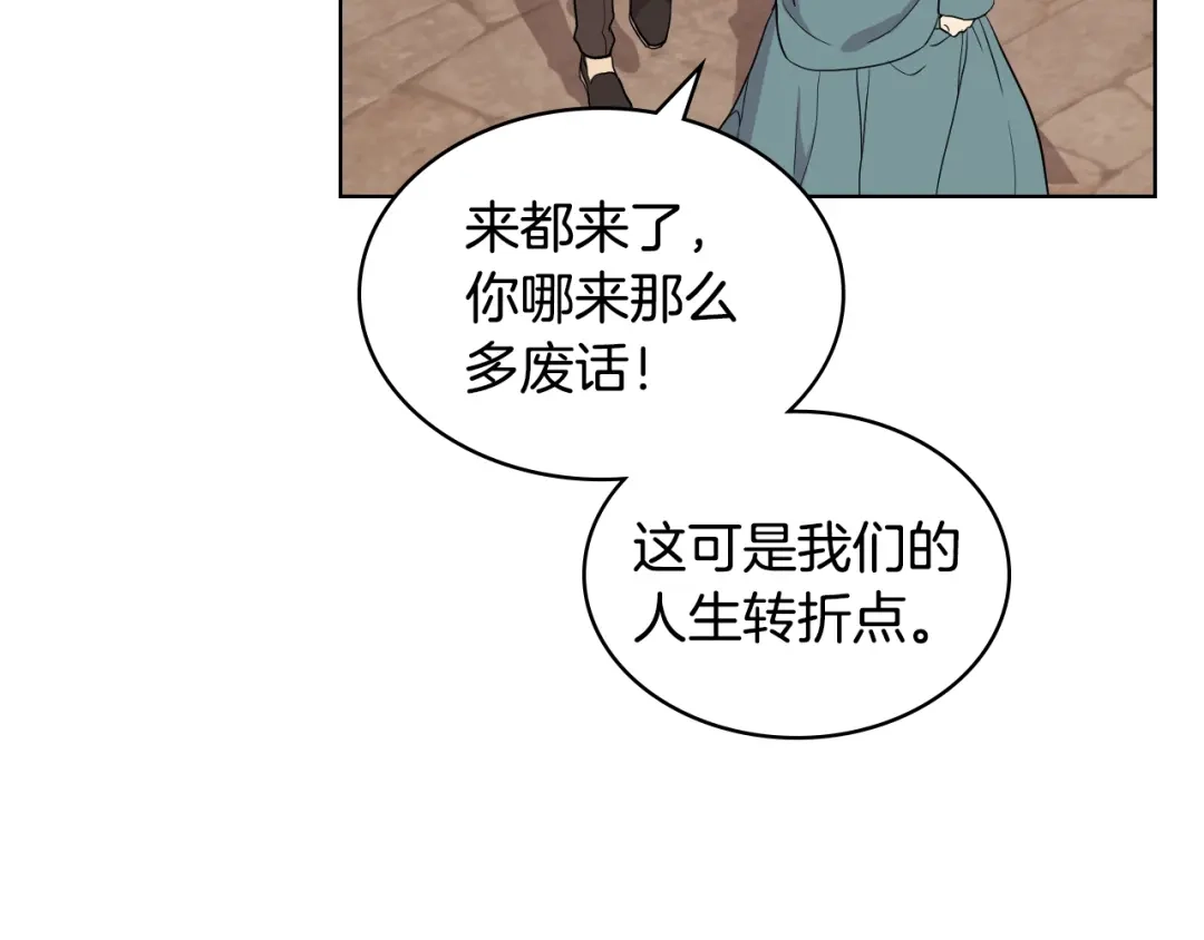 《女骑士的爱慕者们》第13话 自作自受 第101页