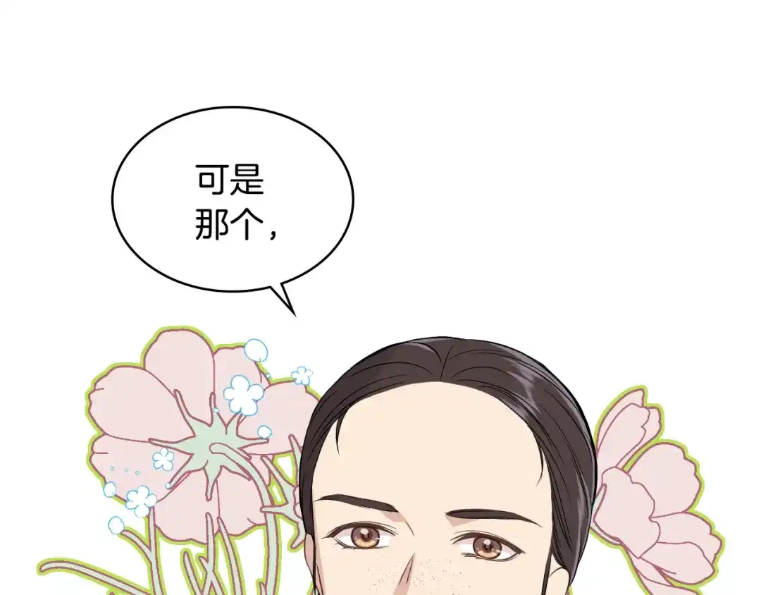 《女骑士的爱慕者们》第13话 自作自受 第37页