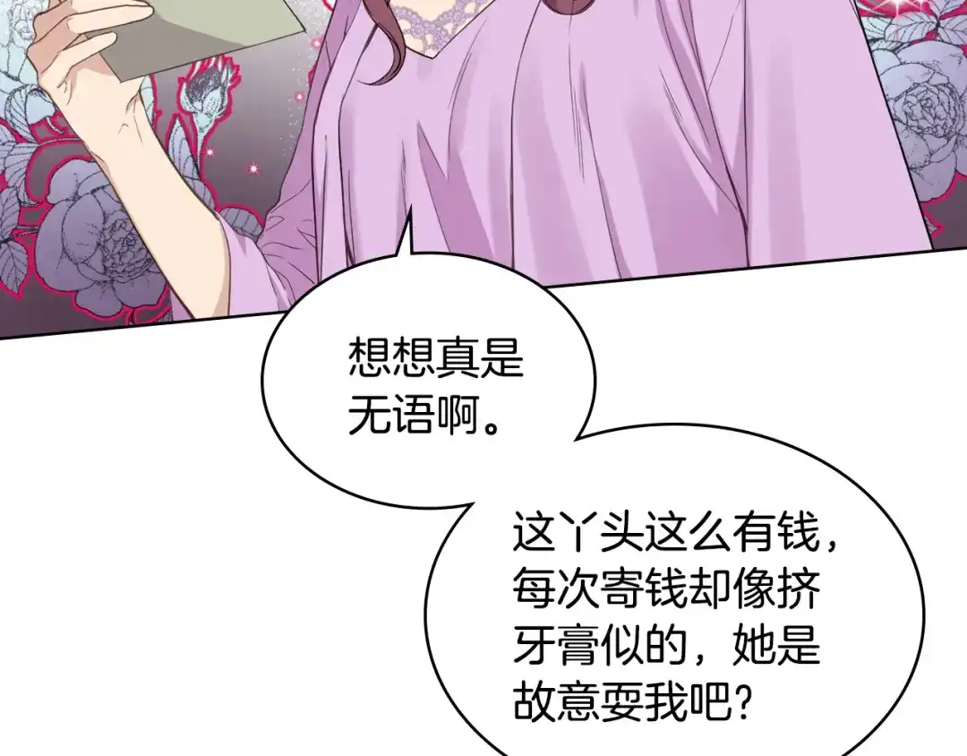 《女骑士的爱慕者们》第13话 自作自受 第15页