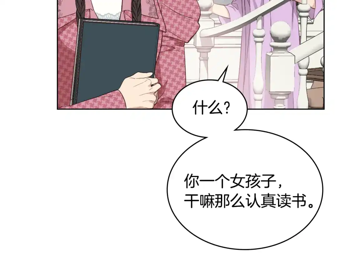 《女骑士的爱慕者们》第13话 自作自受 第44页