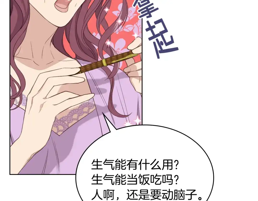 《女骑士的爱慕者们》第13话 自作自受 第27页