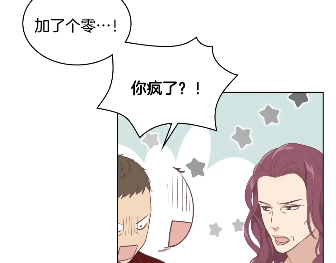 《女骑士的爱慕者们》第13话 自作自受 第32页