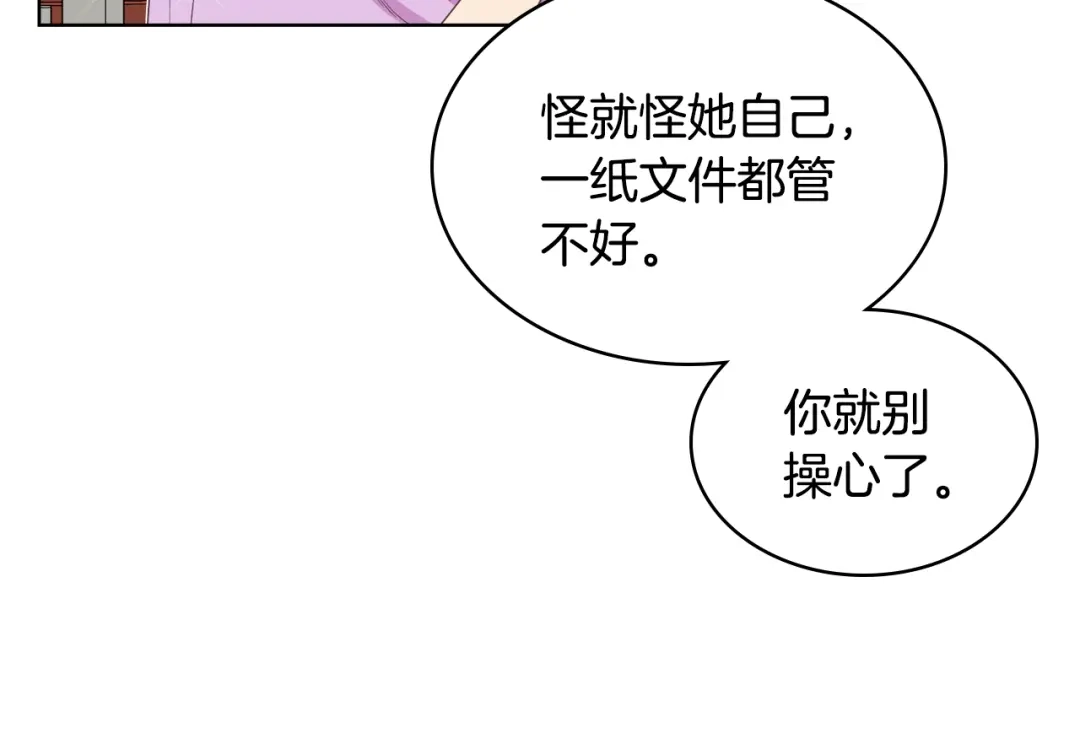 《女骑士的爱慕者们》第13话 自作自受 第36页