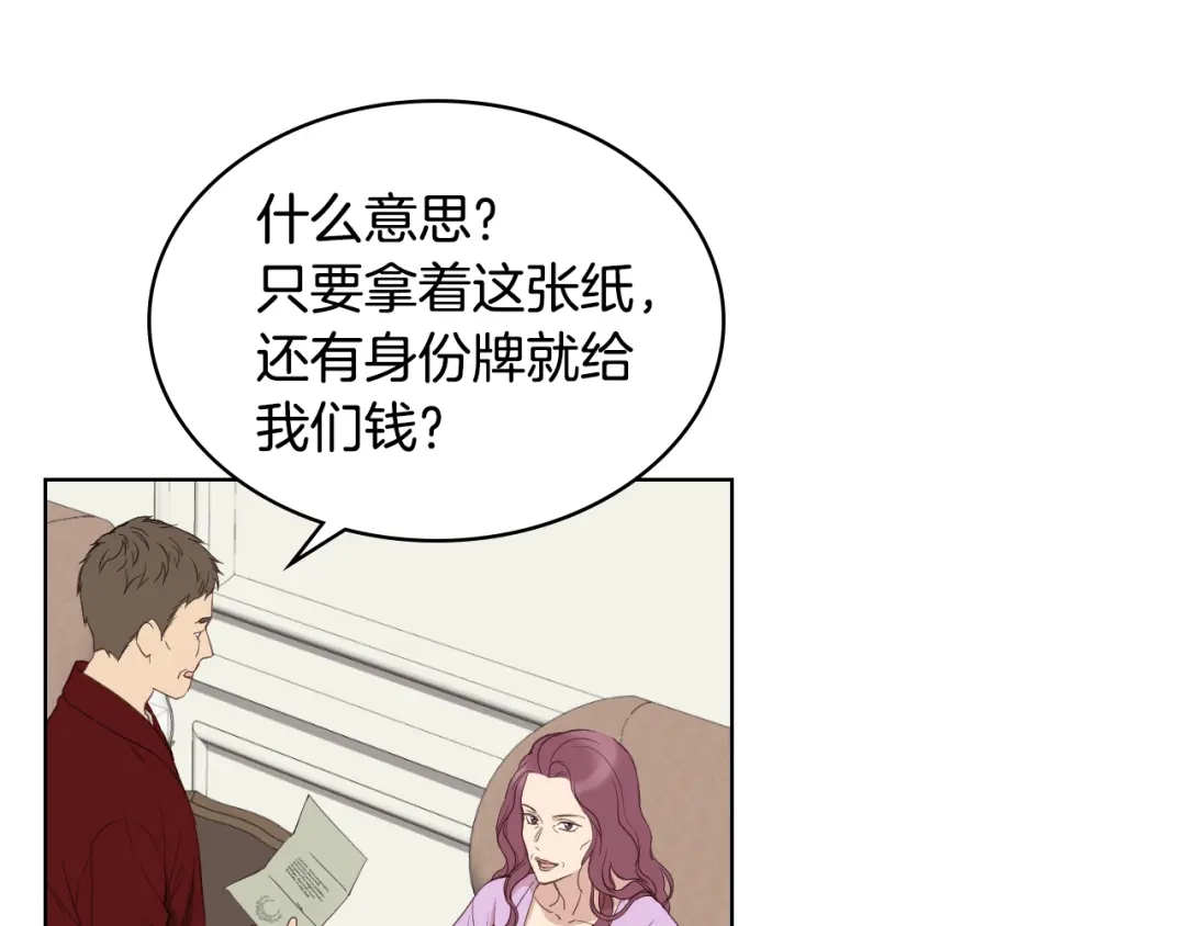 《女骑士的爱慕者们》第13话 自作自受 第11页