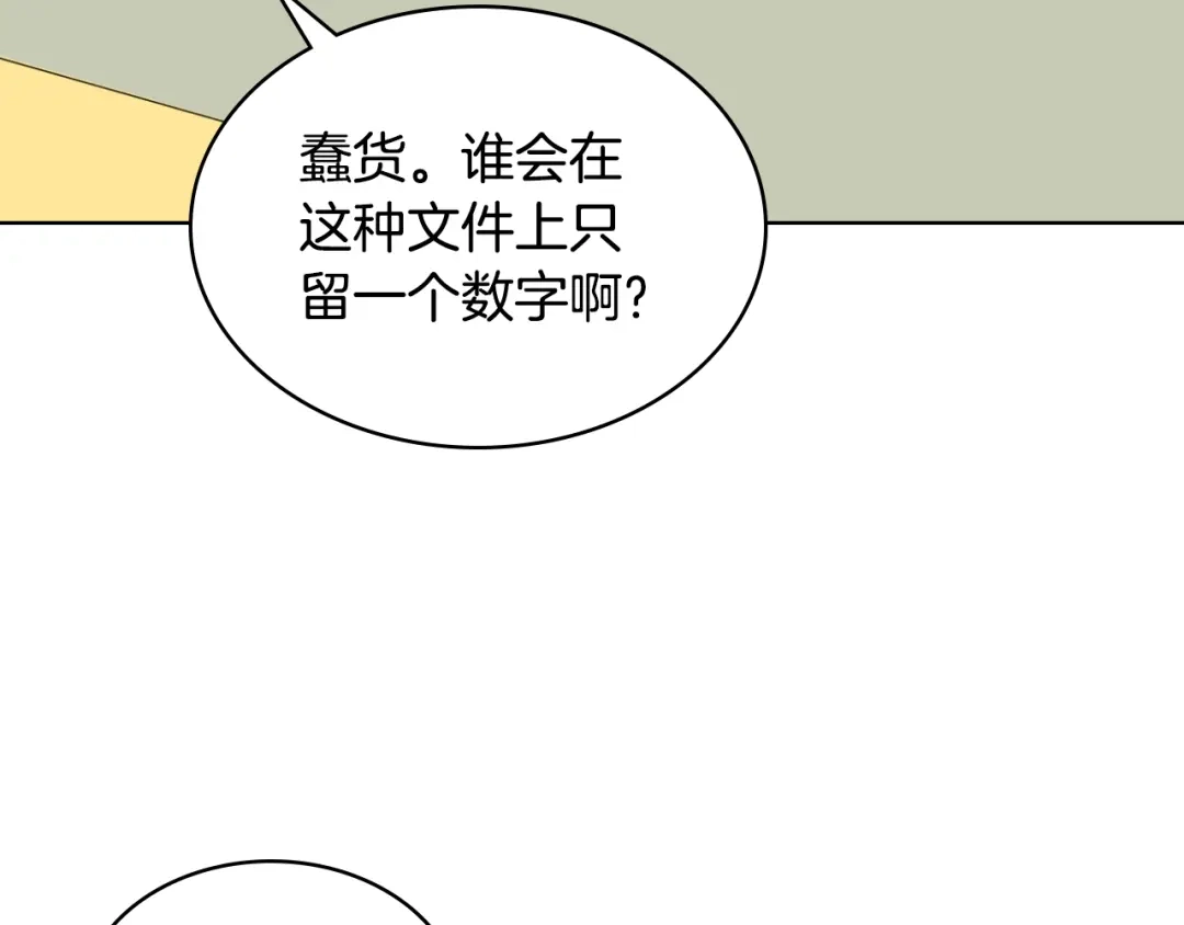 《女骑士的爱慕者们》第13话 自作自受 第31页