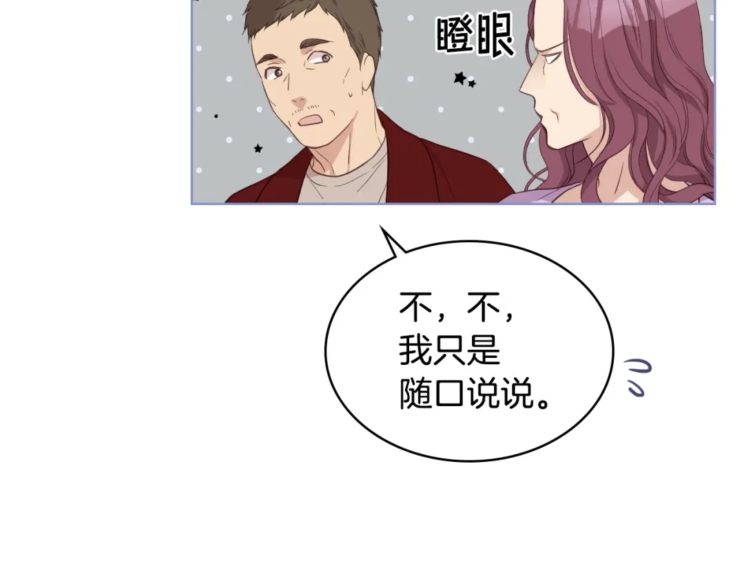 《女骑士的爱慕者们》第13话 自作自受 第48页