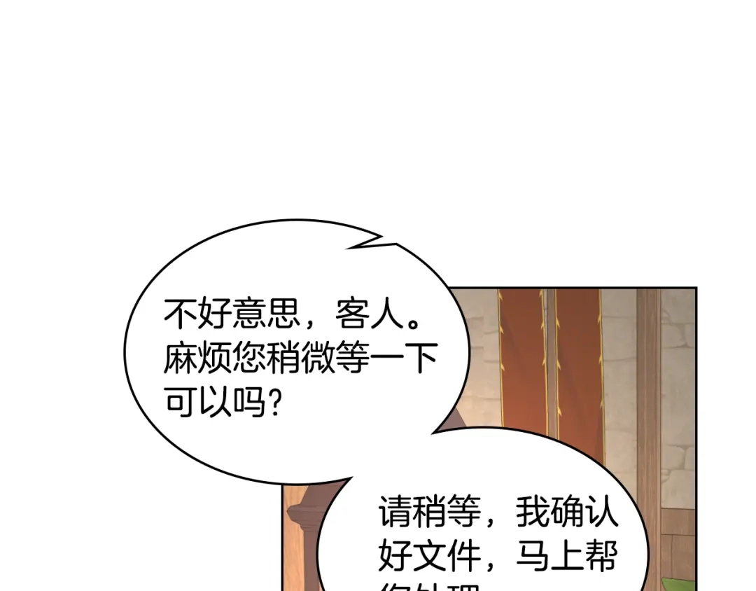《女骑士的爱慕者们》第13话 自作自受 第108页