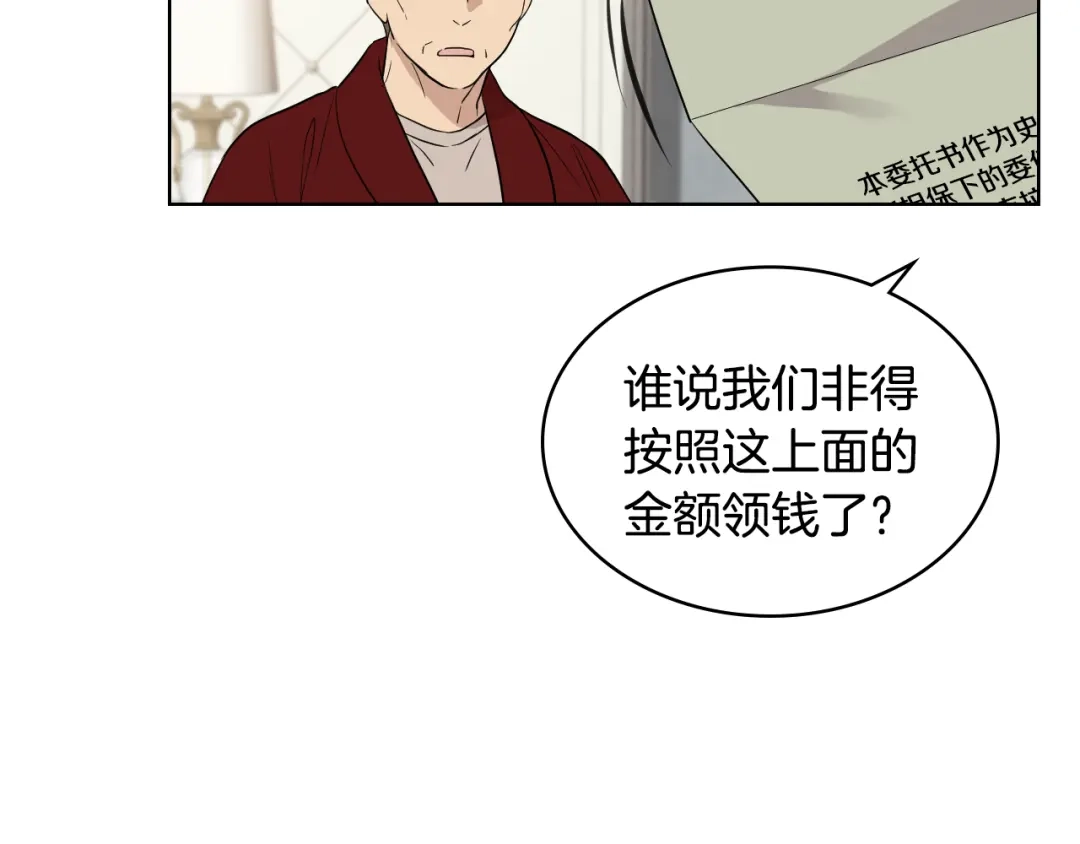 《女骑士的爱慕者们》第13话 自作自受 第29页