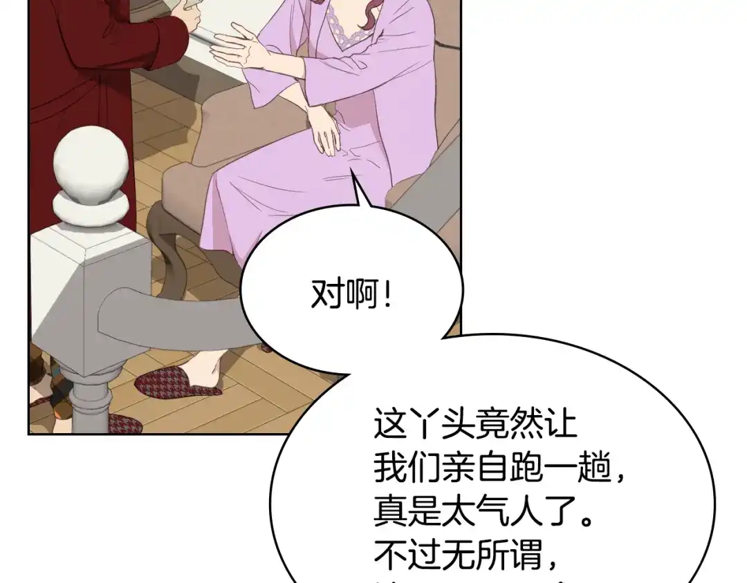 《女骑士的爱慕者们》第13话 自作自受 第12页