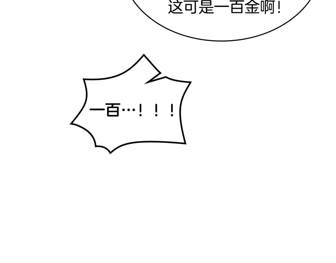 《女骑士的爱慕者们》第13话 自作自受 第13页