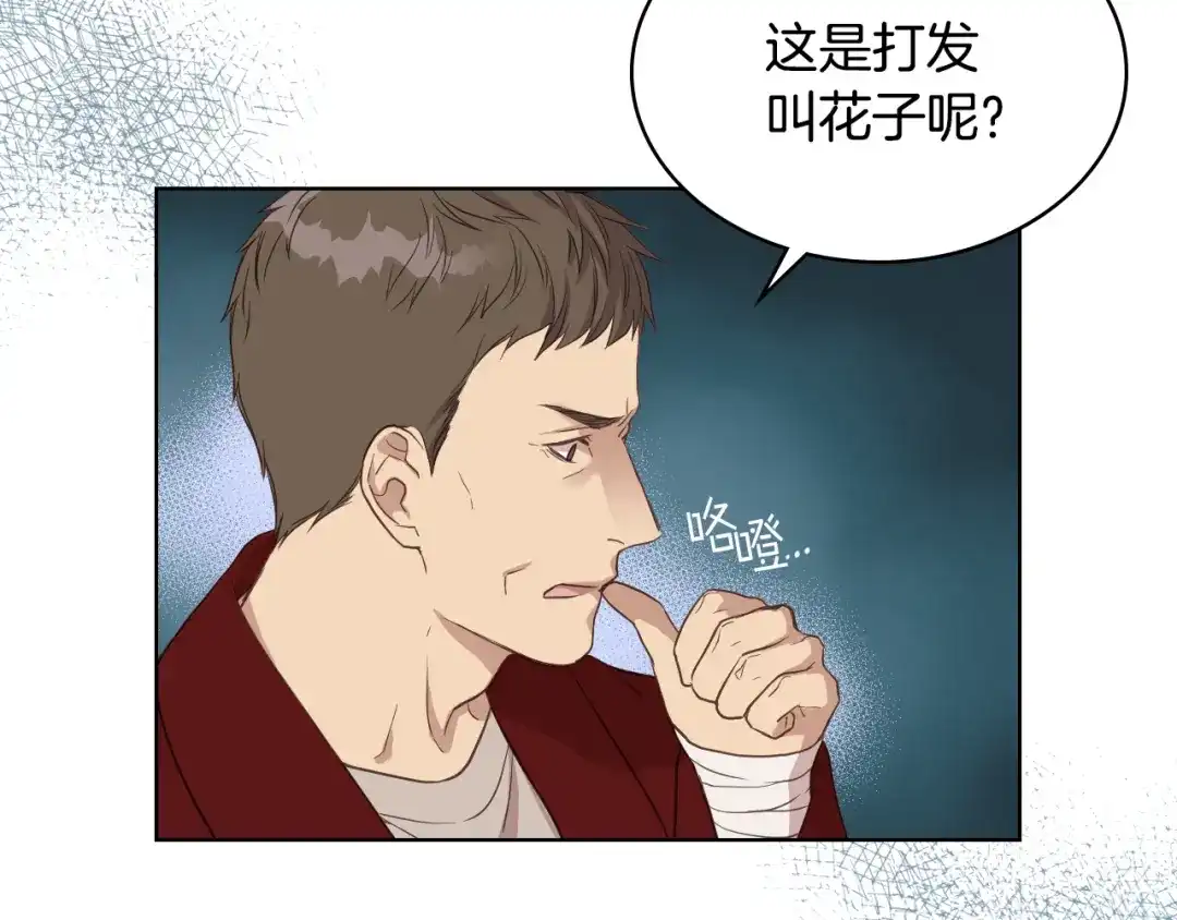 《女骑士的爱慕者们》第13话 自作自受 第22页