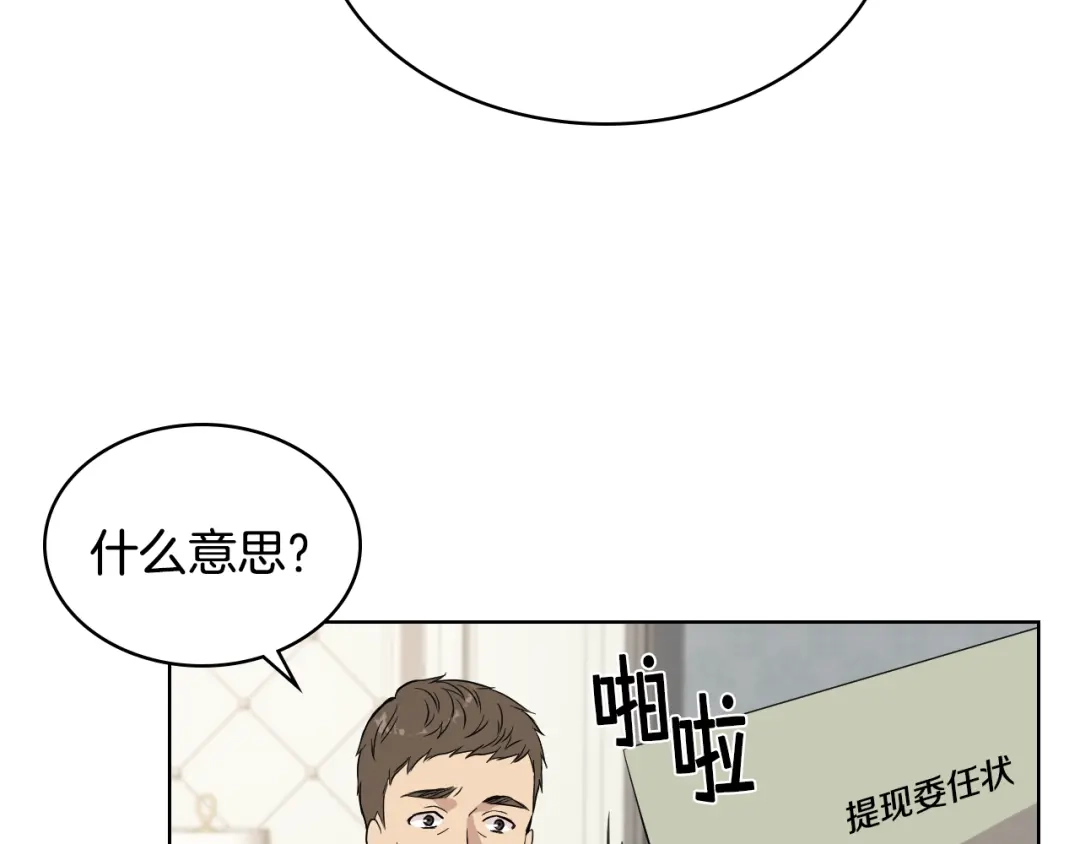 《女骑士的爱慕者们》第13话 自作自受 第28页