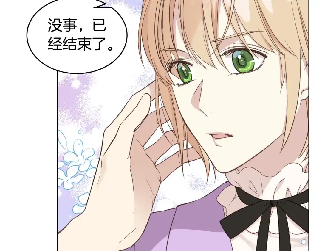 《女骑士的爱慕者们》第13话 自作自受 第80页