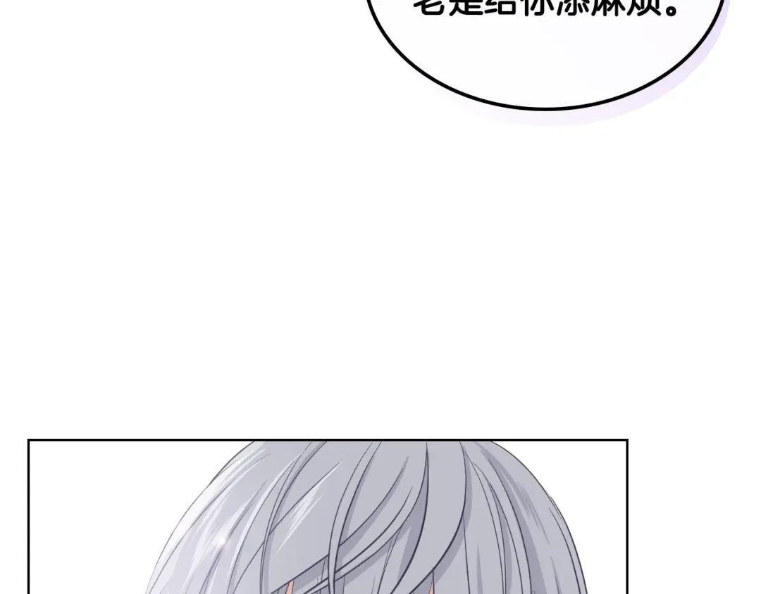 《女骑士的爱慕者们》第13话 自作自受 第69页