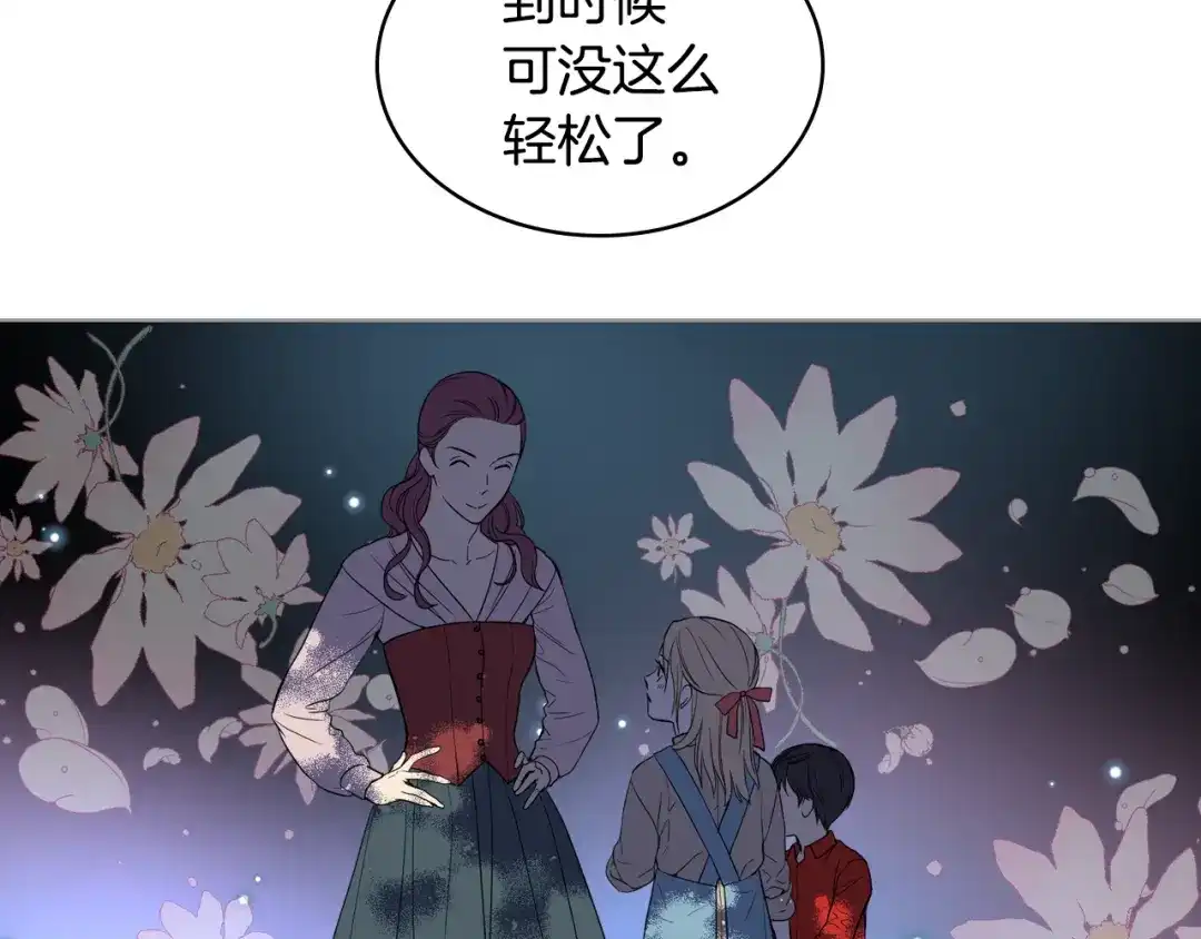 《女骑士的爱慕者们》第14话 警告 第143页
