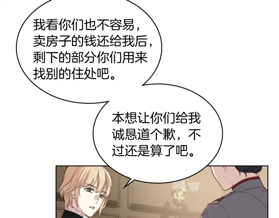 《女骑士的爱慕者们》第14话 警告 第133页