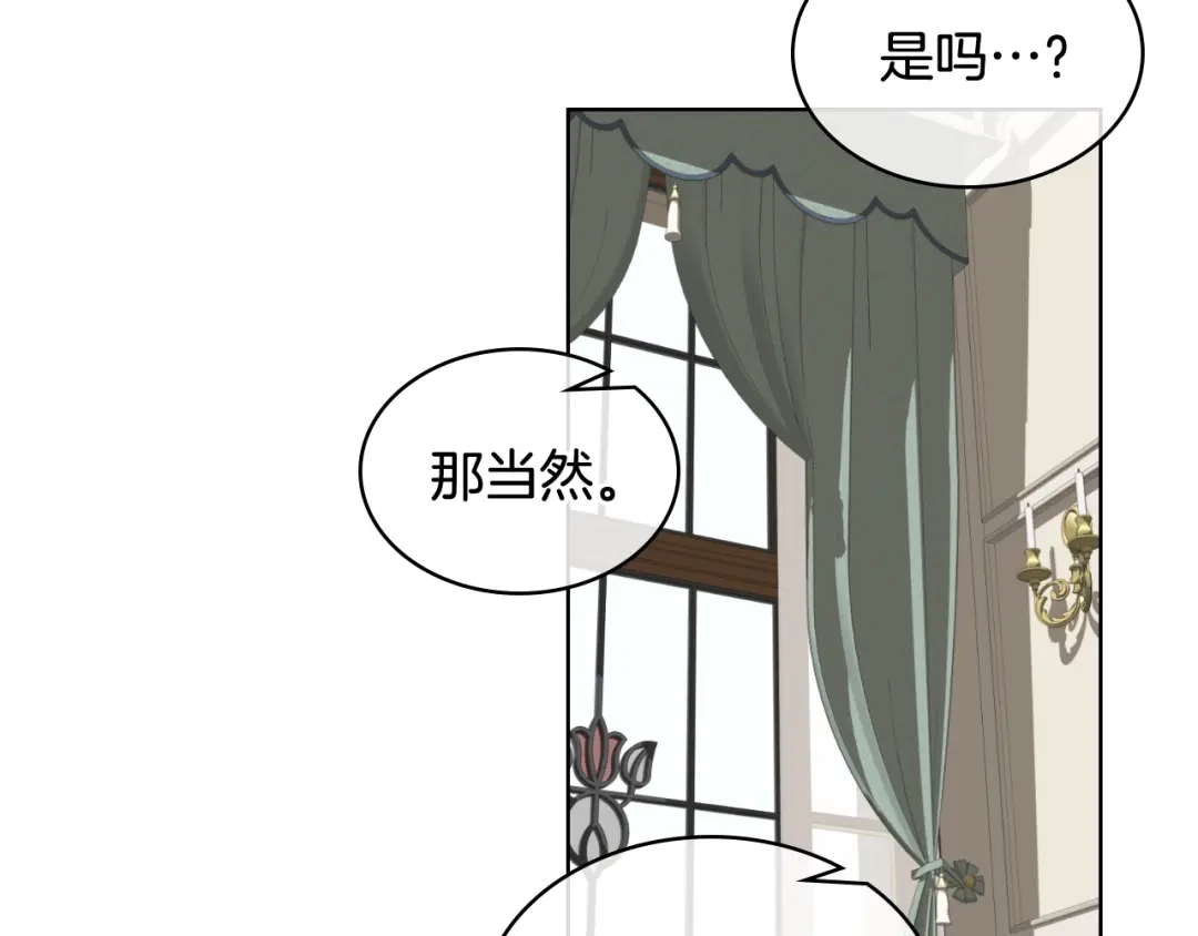 《女骑士的爱慕者们》第14话 警告 第62页