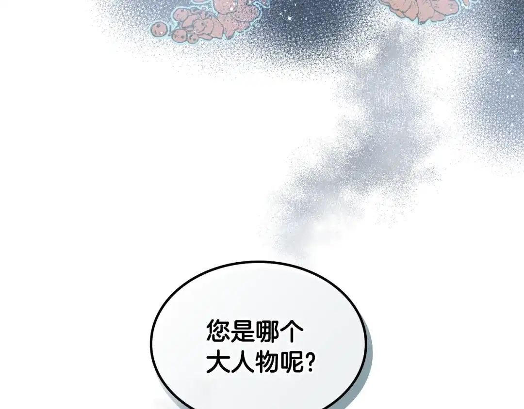 《女骑士的爱慕者们》第14话 警告 第89页