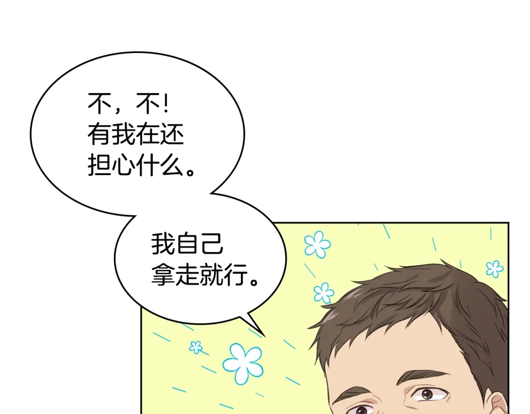 《女骑士的爱慕者们》第14话 警告 第17页