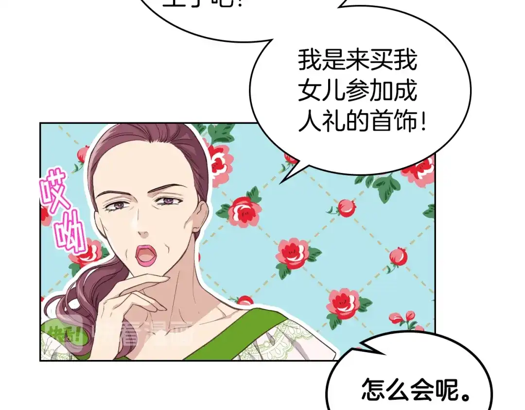 《女骑士的爱慕者们》第14话 警告 第58页