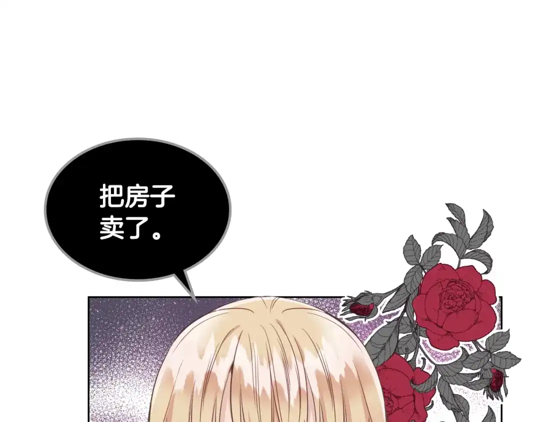 《女骑士的爱慕者们》第14话 警告 第130页