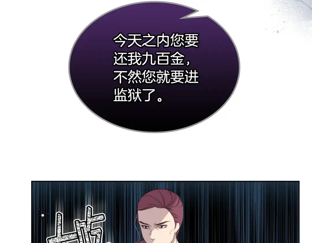 《女骑士的爱慕者们》第14话 警告 第106页